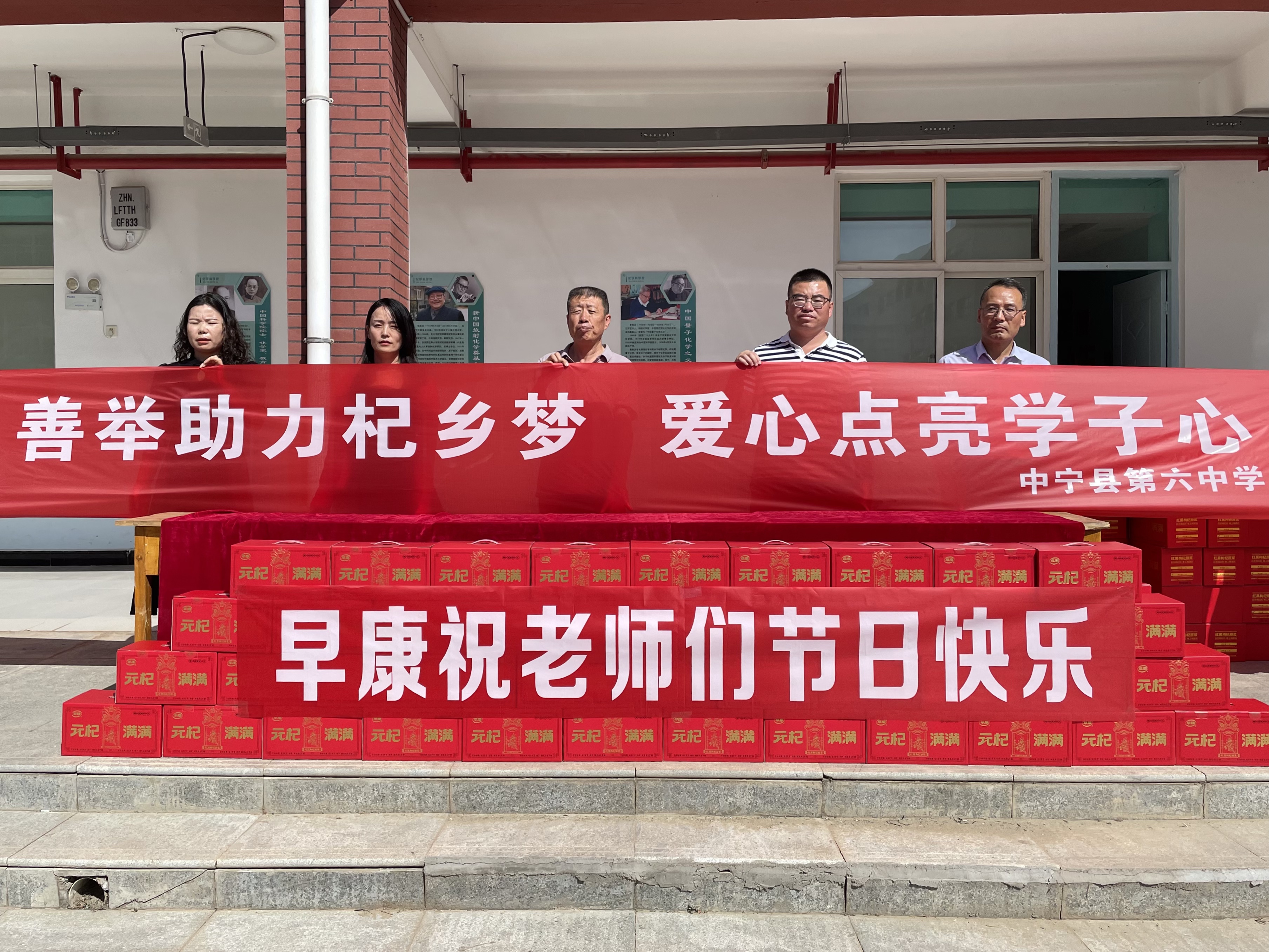 早康公司教師節暖心行動，致敬六中辛勤園丁